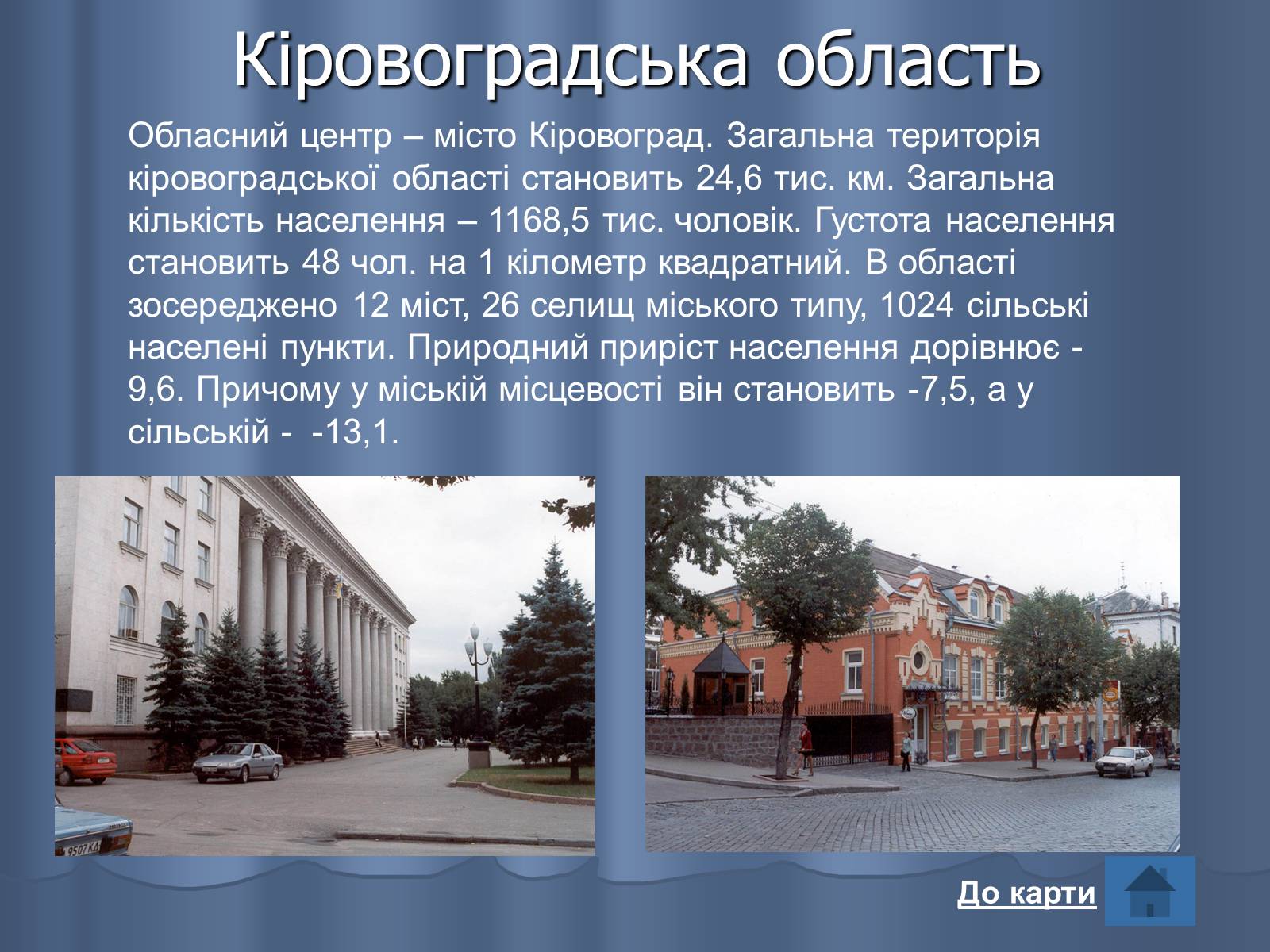 Презентація на тему «Області України» (варіант 2) - Слайд #11
