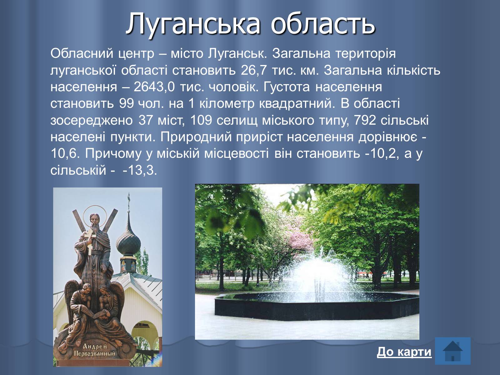 Презентація на тему «Області України» (варіант 2) - Слайд #12