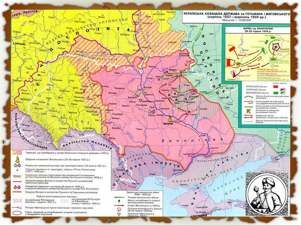 Презентація на тему «Українські землі в 60-80 років XVII століття «Руїна»» - Слайд #6