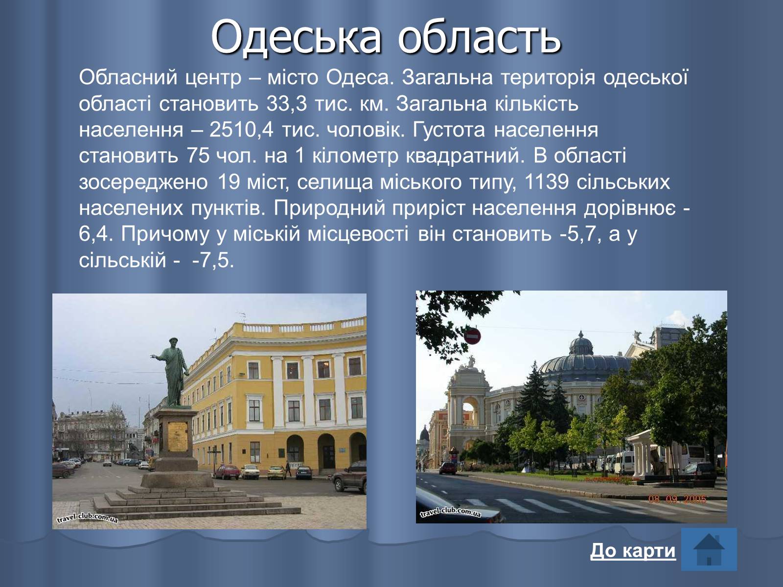 Презентація на тему «Області України» (варіант 2) - Слайд #15