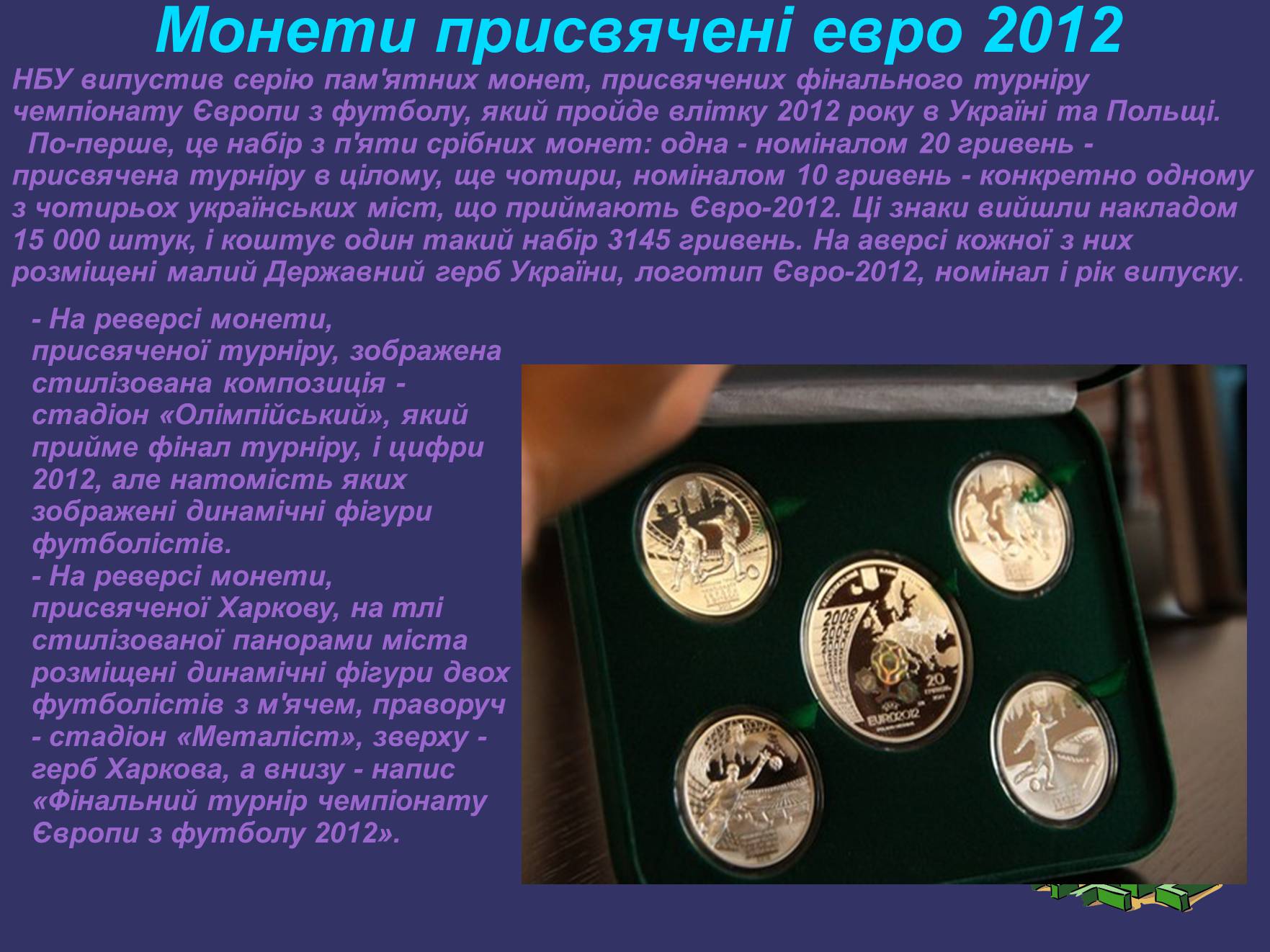 Презентація на тему «Евро 2012» - Слайд #14