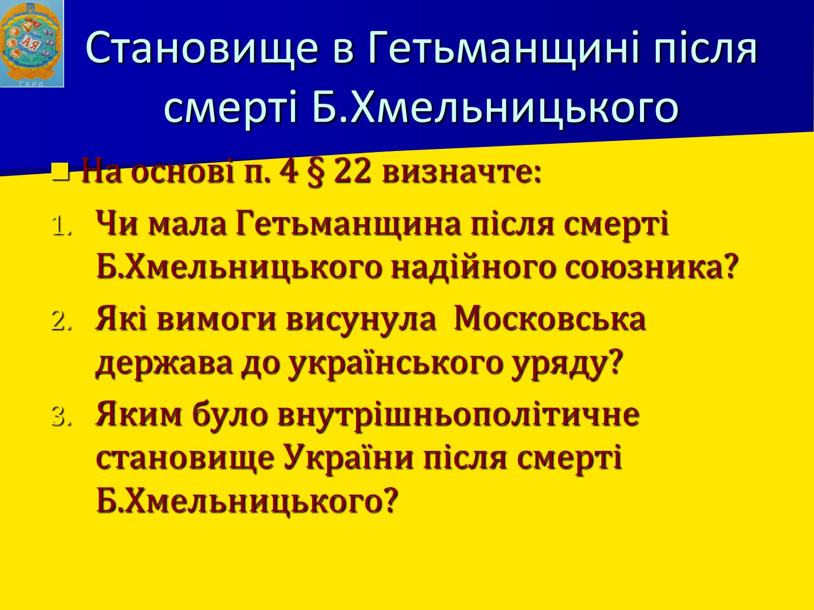 Презентація на тему «Українські землі в 60-80-і роки XVII століття» - Слайд #15
