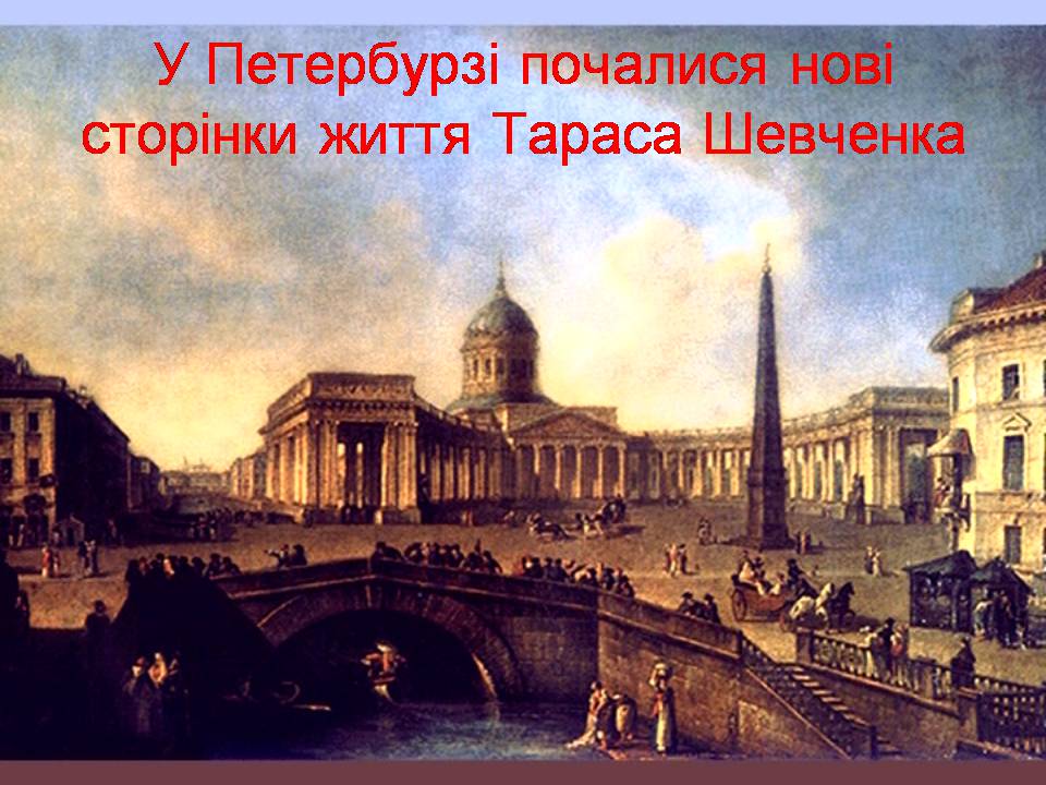 Презентація на тему «Тарас Шевченко» (варіант 29) - Слайд #8
