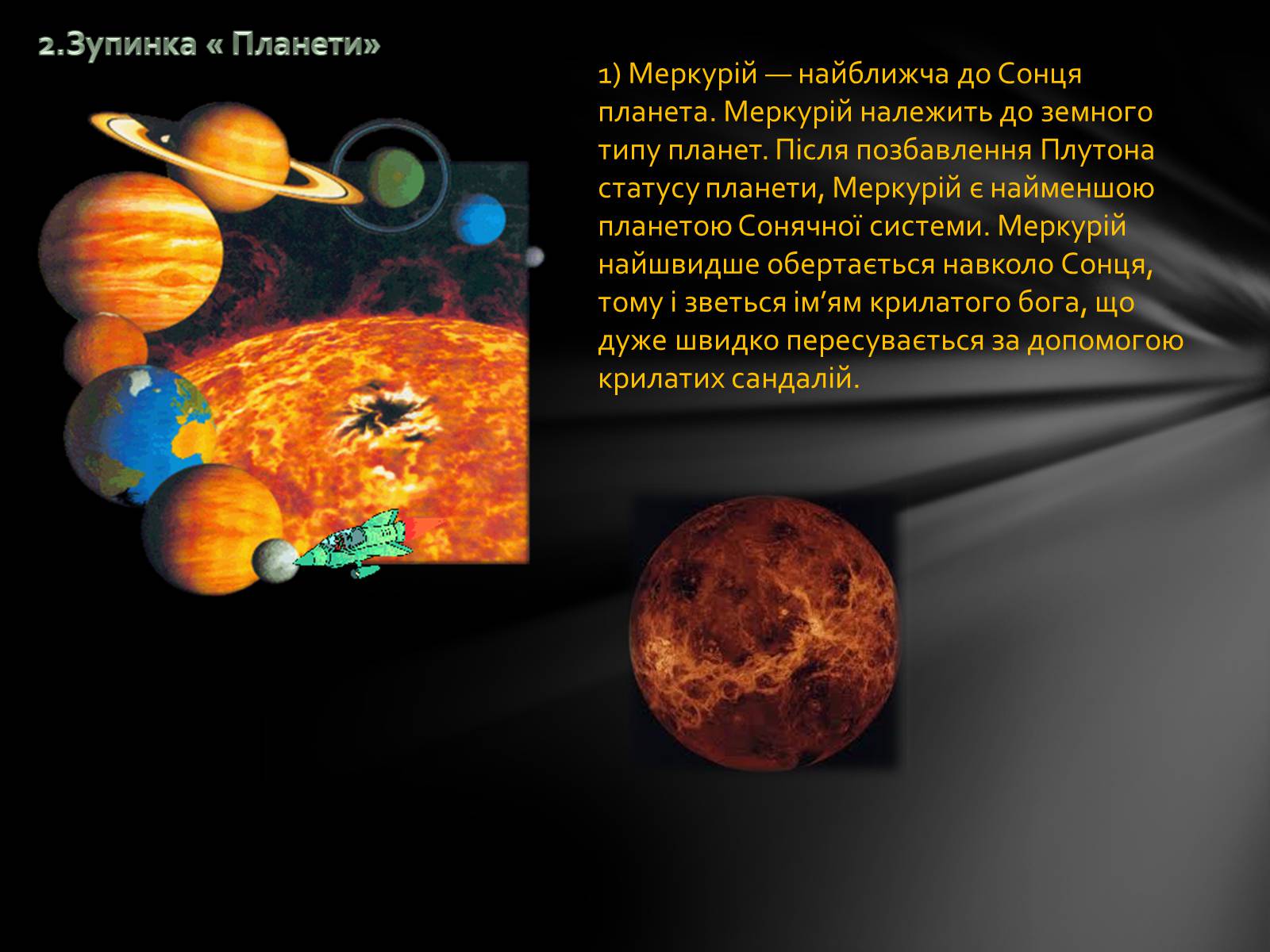 Презентація на тему «Сонячна система» (варіант 3) - Слайд #6