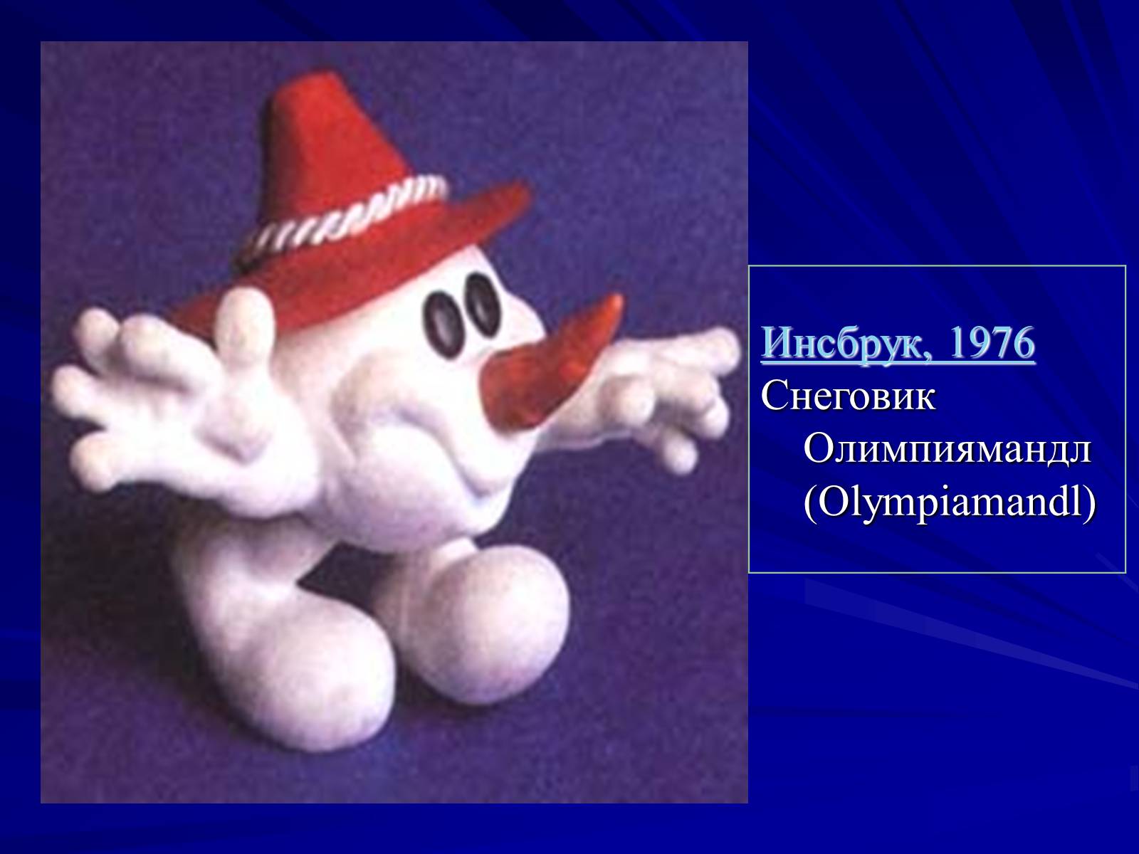 Презентація на тему «Олимпийские игры» - Слайд #26