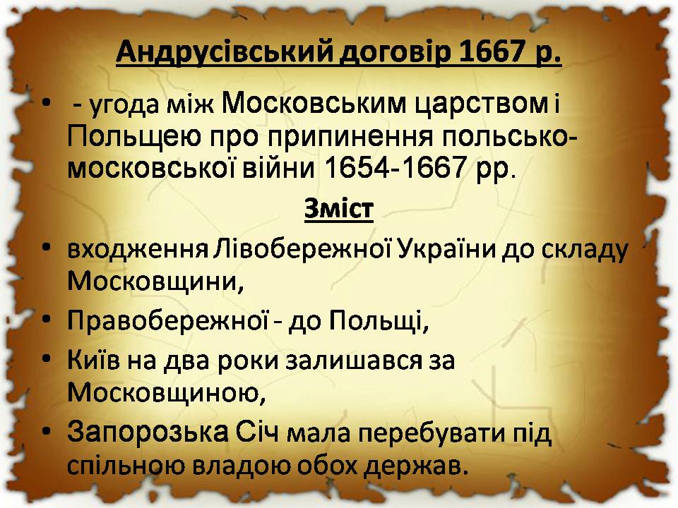 Презентація на тему «Українські землі в 60-80 років XVII століття «Руїна»» - Слайд #10