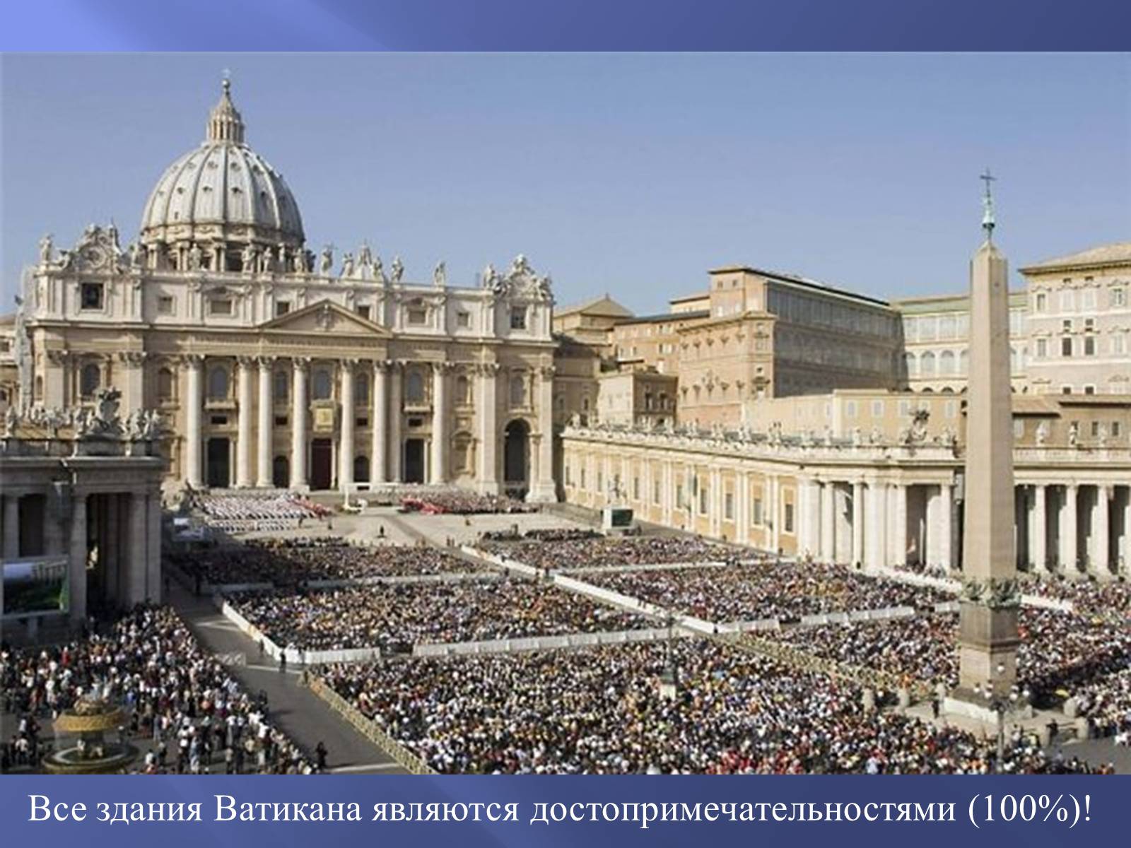 Презентація на тему «Ватикан» - Слайд #10