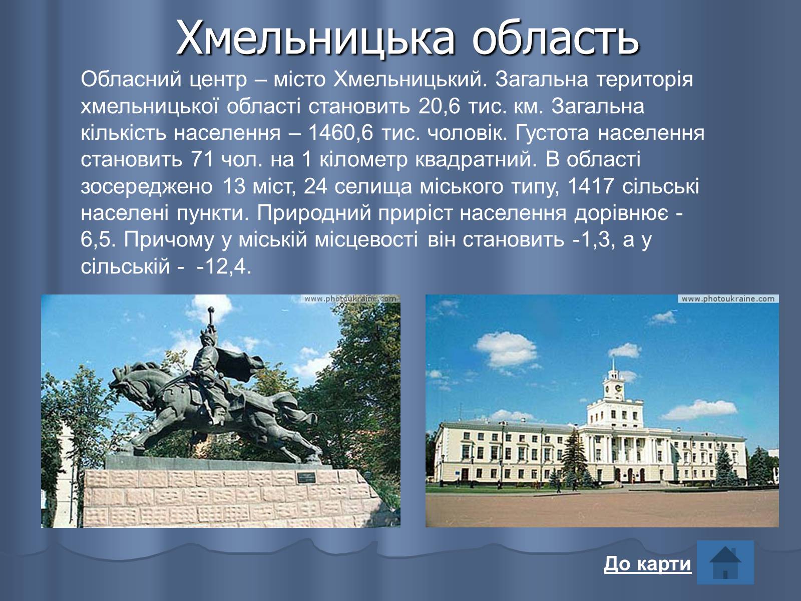 Презентація на тему «Області України» (варіант 2) - Слайд #22