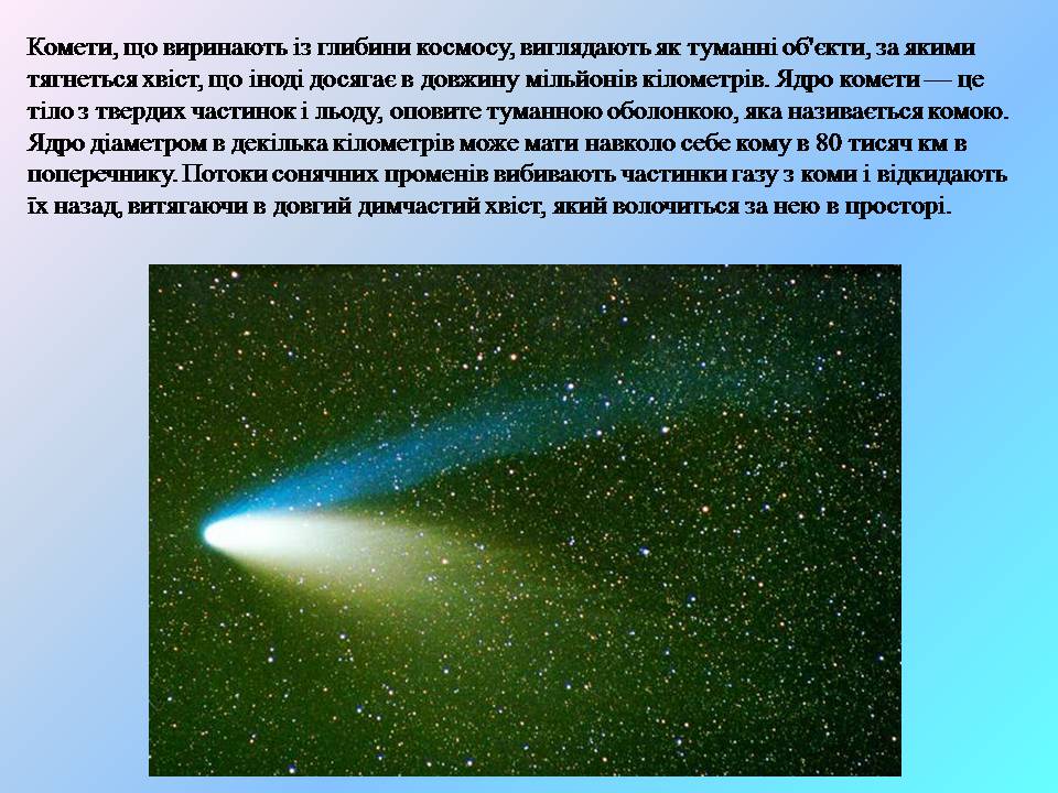 Презентація на тему «Комети» (варіант 13) - Слайд #5