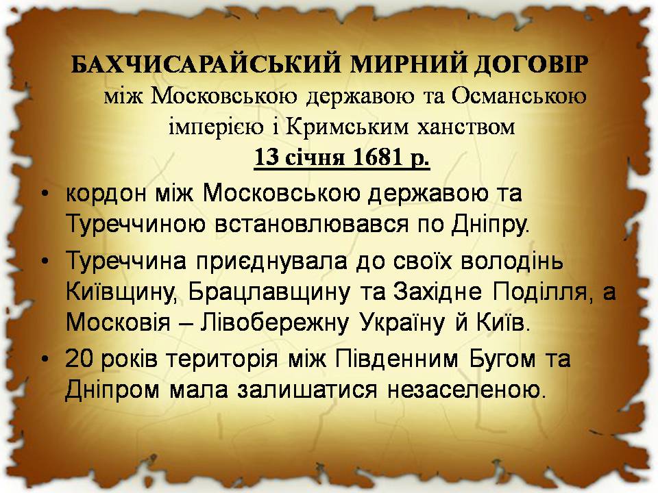Презентація на тему «Українські землі в 60-80 років XVII століття «Руїна»» - Слайд #14
