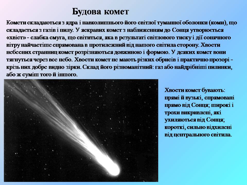 Презентація на тему «Комети» (варіант 13) - Слайд #7