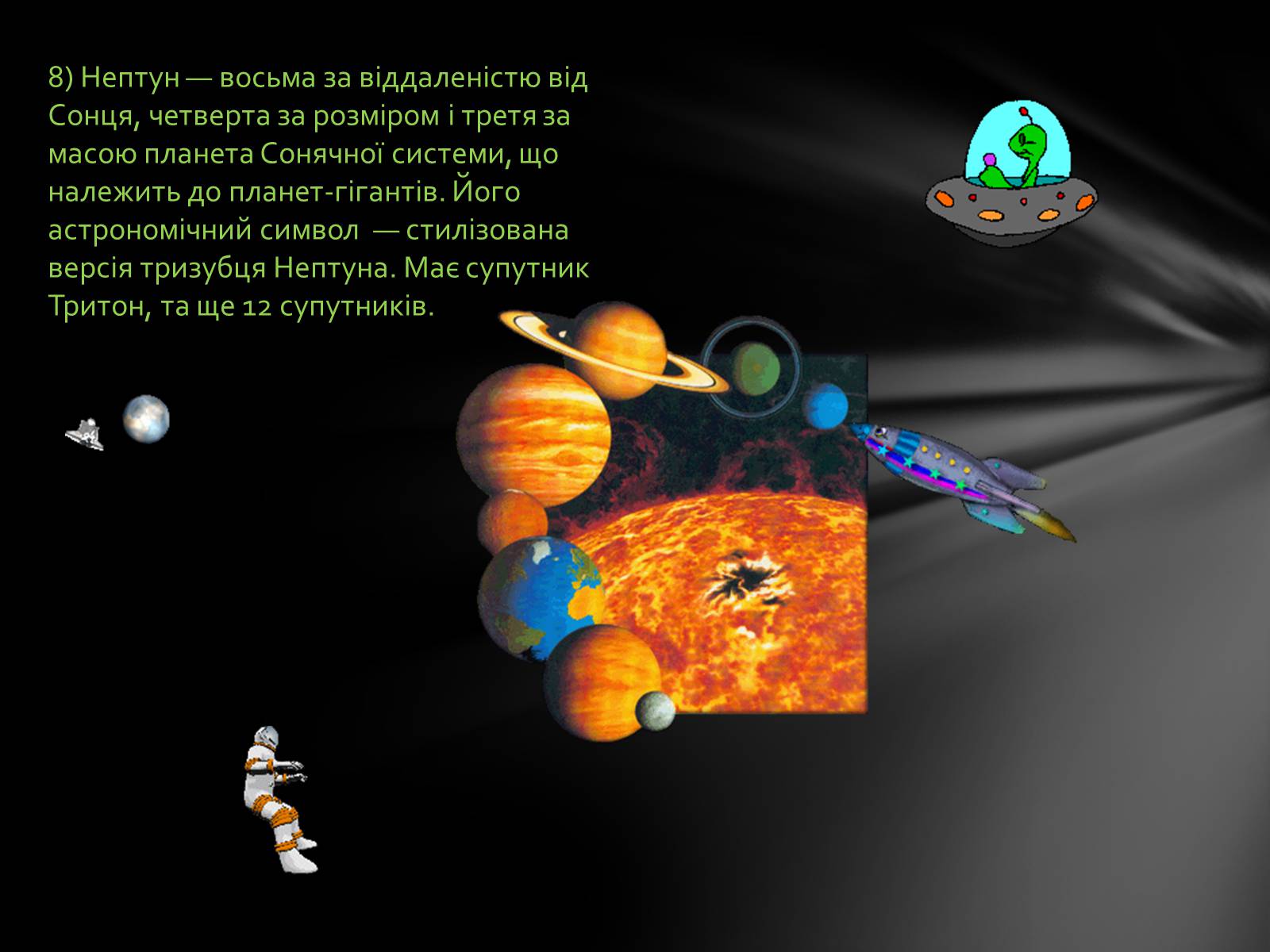 Презентація на тему «Сонячна система» (варіант 3) - Слайд #13