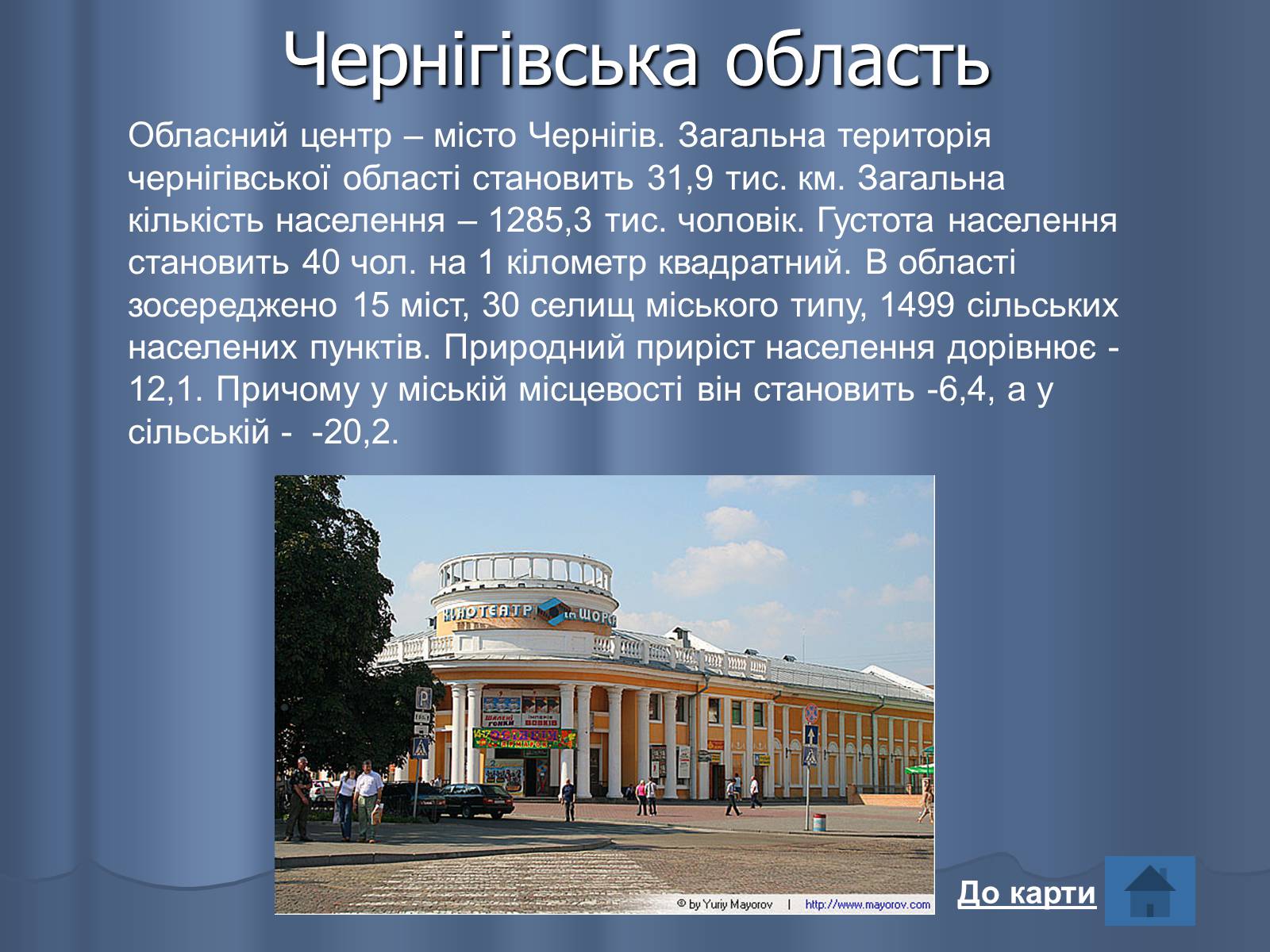 Презентація на тему «Області України» (варіант 2) - Слайд #25