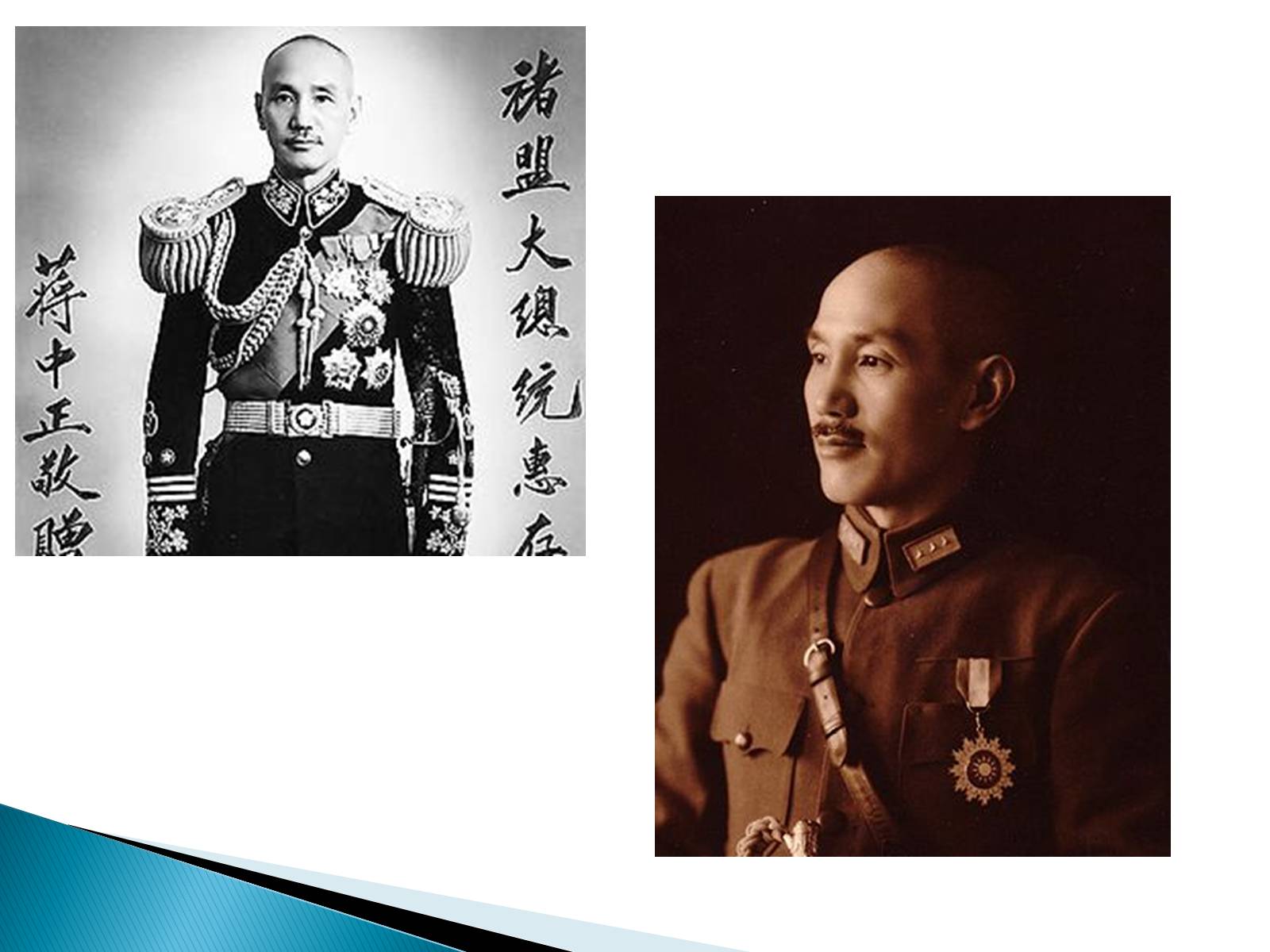 Презентація на тему «Китай (1919-1939)» - Слайд #14