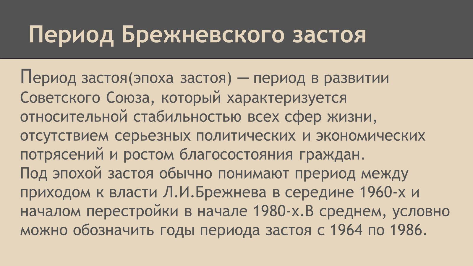 Презентація на тему «СССР в конце 60-х начале 80-х годов» - Слайд #2