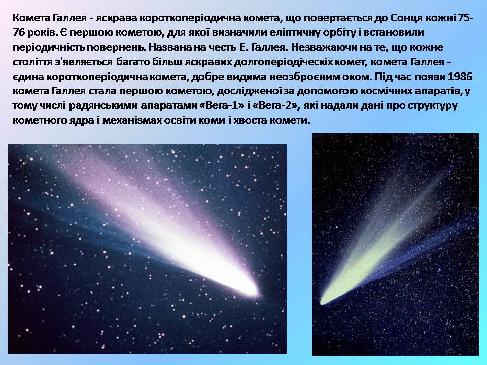 Презентація на тему «Комети» (варіант 13) - Слайд #9