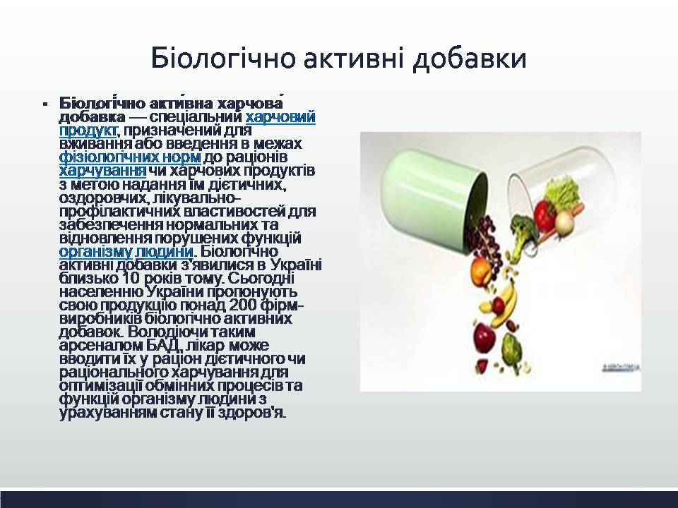 Презентація на тему «Харчові добавки» (варіант 25) - Слайд #9