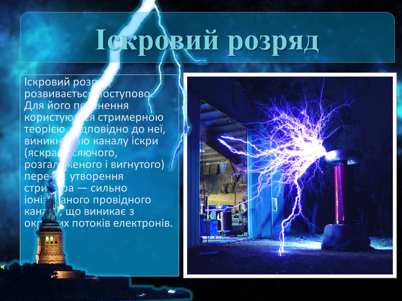 Презентація на тему «Електричний струм» (варіант 3) - Слайд #5