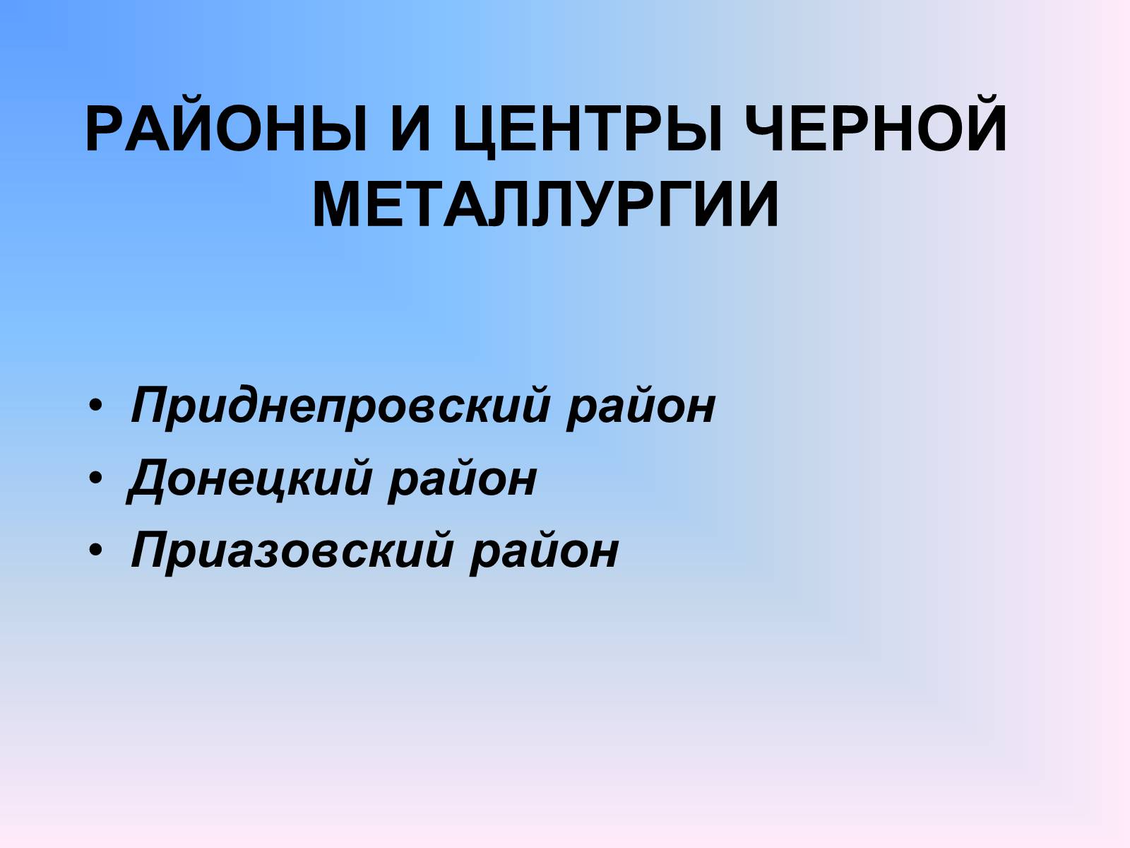 Презентація на тему «Чёрная Металлургия в Украине» - Слайд #5