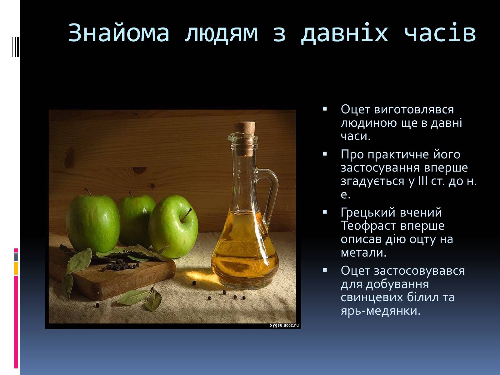 Презентація на тему «Оцтова кислота» (варіант 3) - Слайд #3