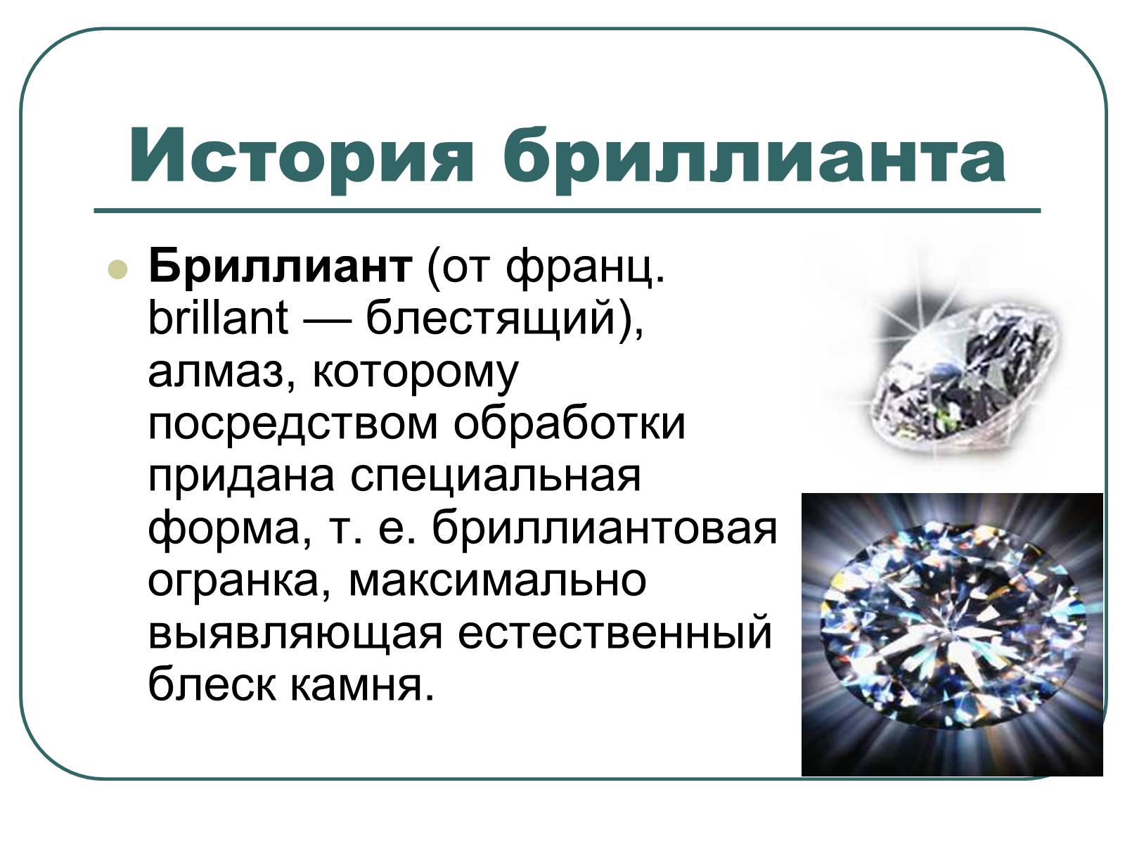 Презентація на тему «Алмаз» (варіант 2) - Слайд #18