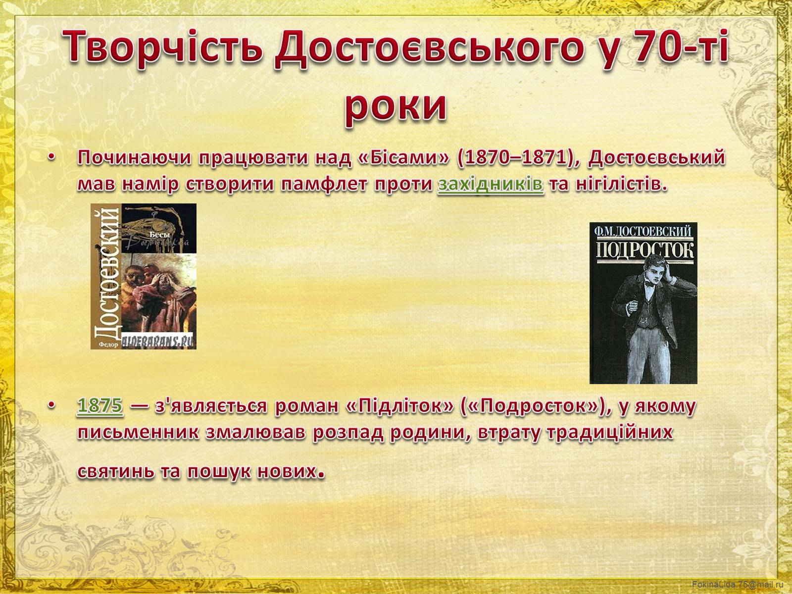 Презентація на тему «Достоєвський Федір Михайлович» (варіант 1) - Слайд #20