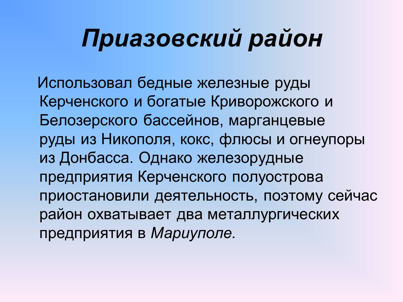 Презентація на тему «Чёрная Металлургия в Украине» - Слайд #8