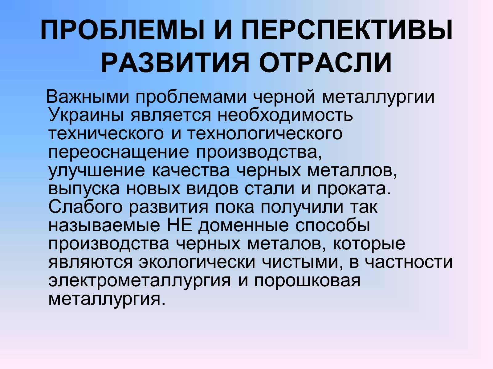 Презентація на тему «Чёрная Металлургия в Украине» - Слайд #9