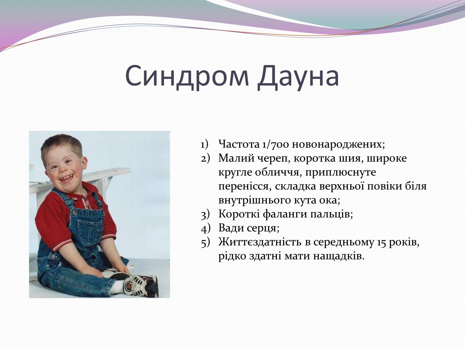 Презентація на тему «Спадкові хвороби» (варіант 1) - Слайд #4