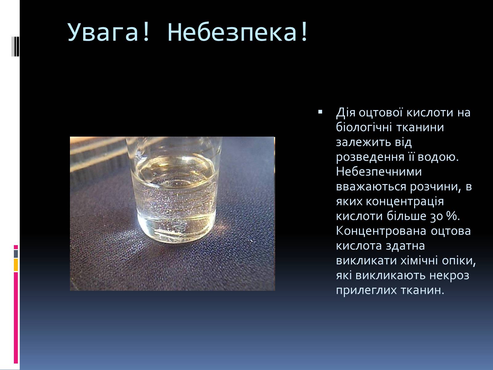 Презентація на тему «Оцтова кислота» (варіант 3) - Слайд #9