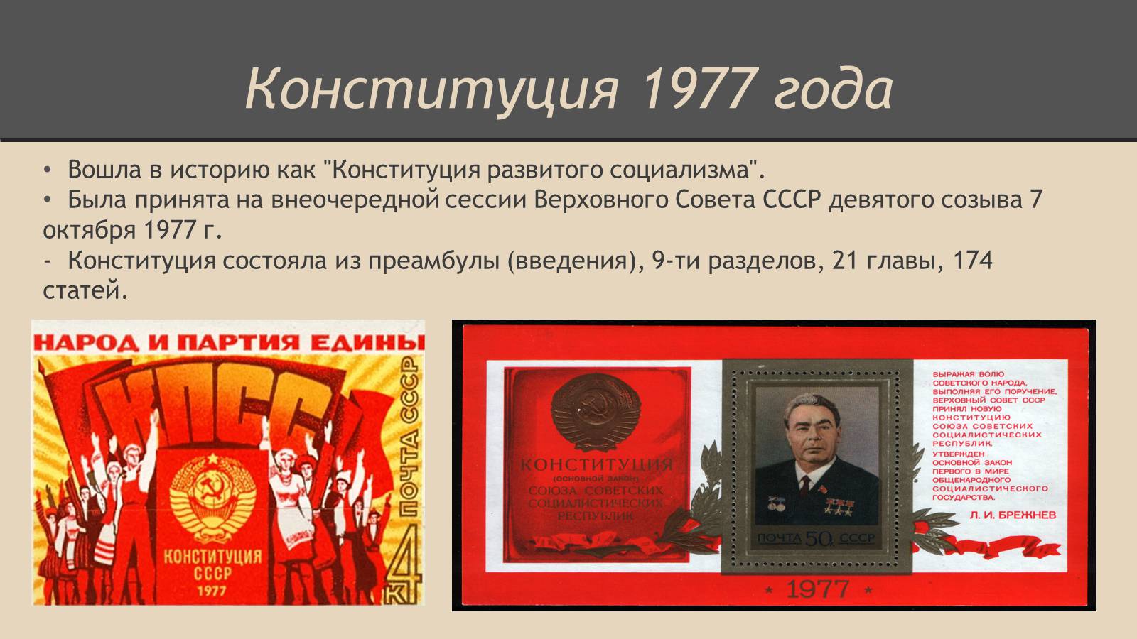 Презентація на тему «СССР в конце 60-х начале 80-х годов» - Слайд #13