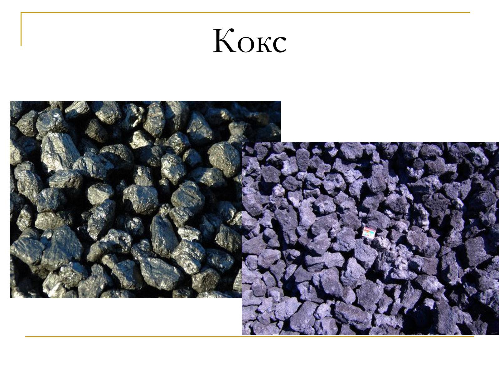 Презентація на тему «Продукти коксування вугілля та різних видів палива» - Слайд #3
