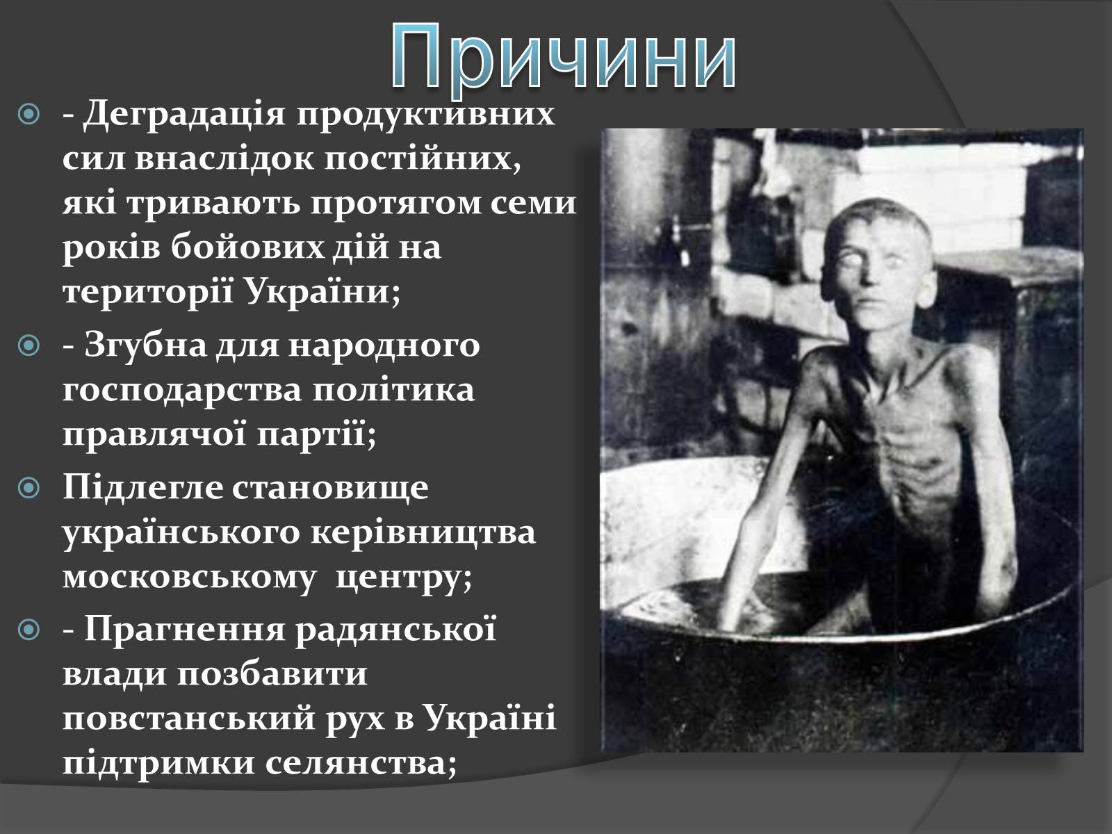 Презентація на тему «Голодомор 1921-1923 років» (варіант 1) - Слайд #3