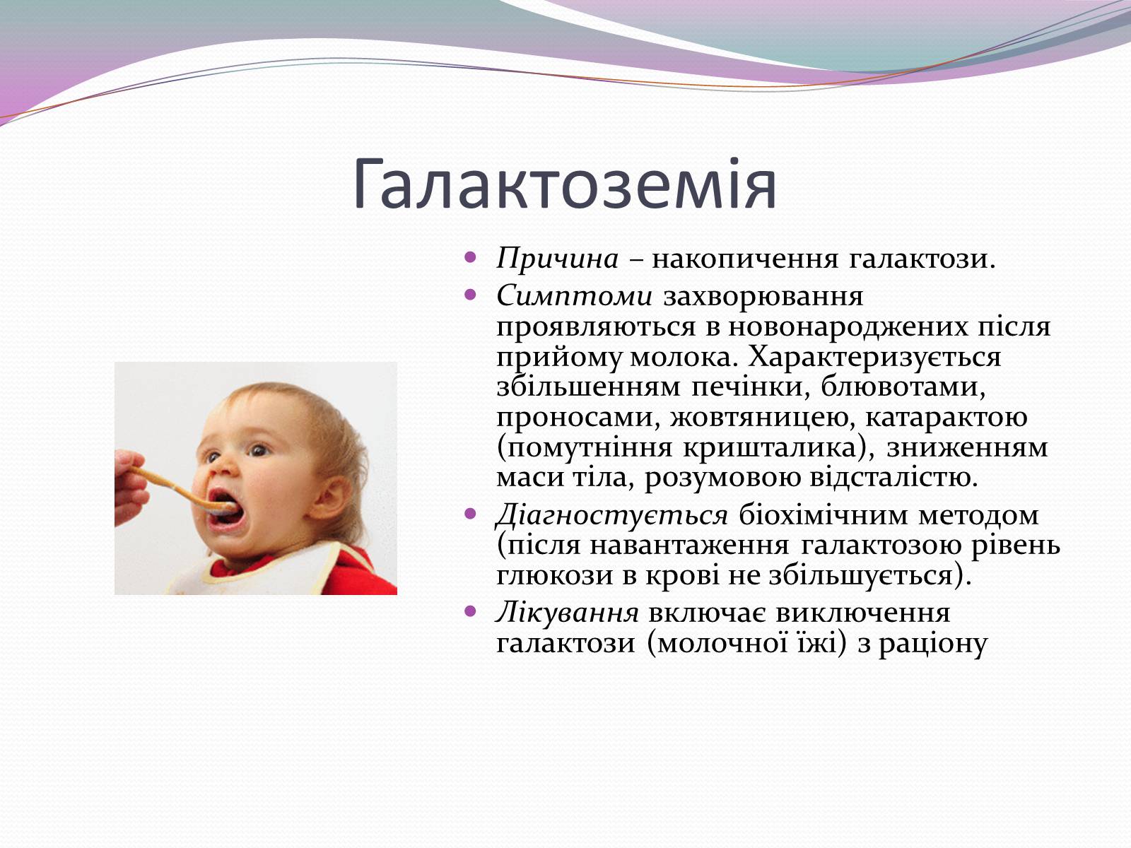 Презентація на тему «Спадкові хвороби» (варіант 1) - Слайд #12