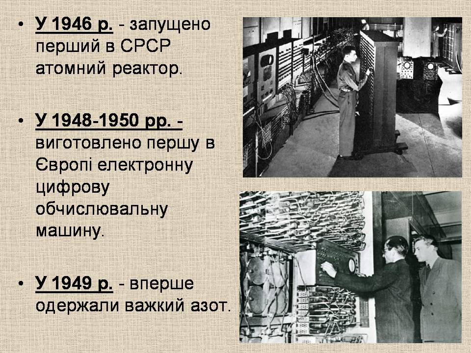 Презентація на тему «Післявоєнна відбудова і розвиток України в 1945 – початку 1950-х» - Слайд #12