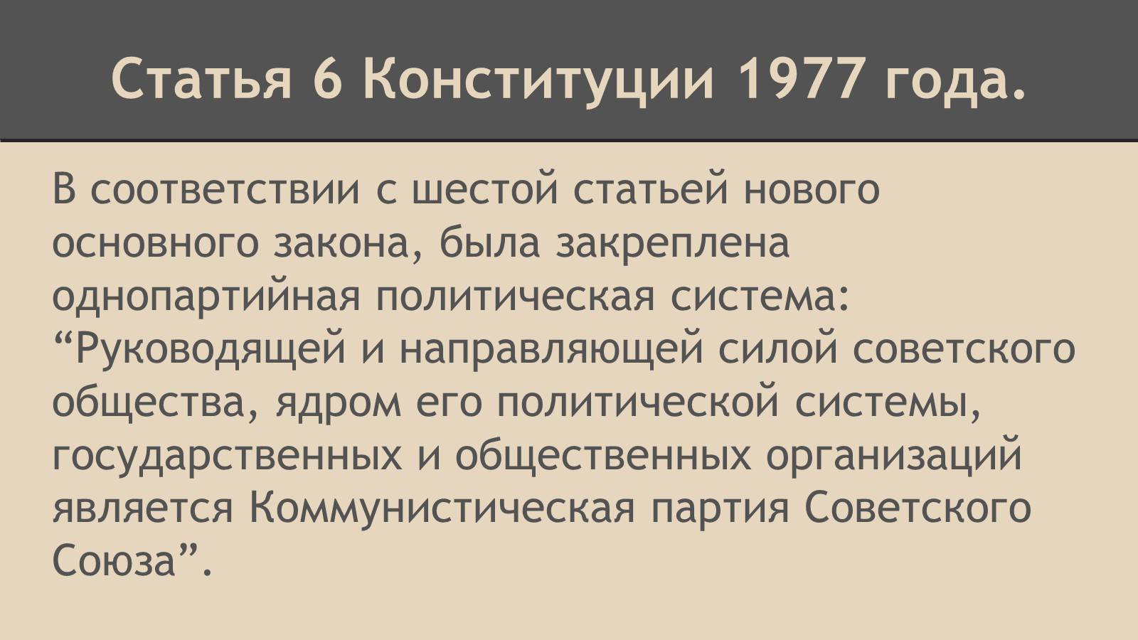 Презентація на тему «СССР в конце 60-х начале 80-х годов» - Слайд #16