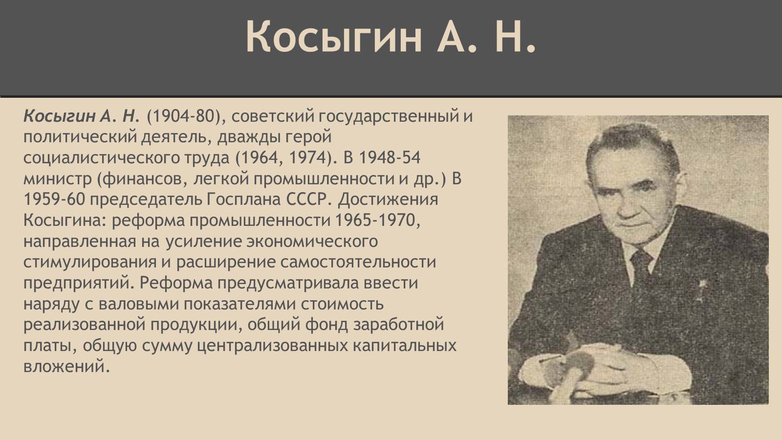 Презентація на тему «СССР в конце 60-х начале 80-х годов» - Слайд #17
