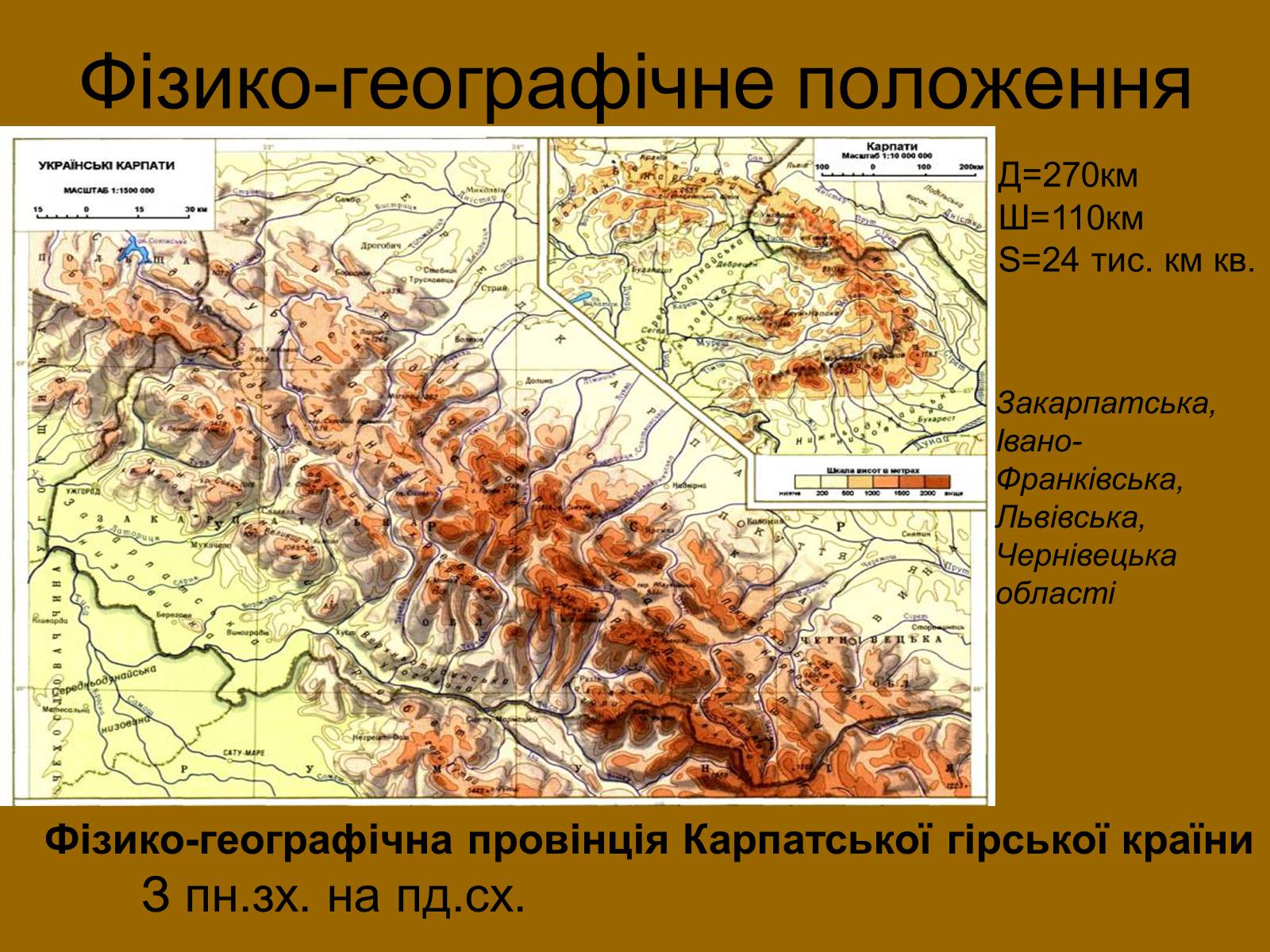 Презентація на тему «Українські Карпати» (варіант 3) - Слайд #2