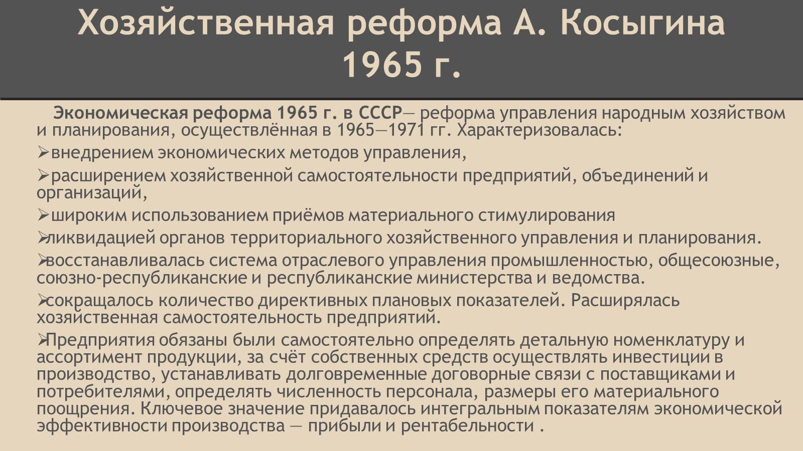 Презентація на тему «СССР в конце 60-х начале 80-х годов» - Слайд #18