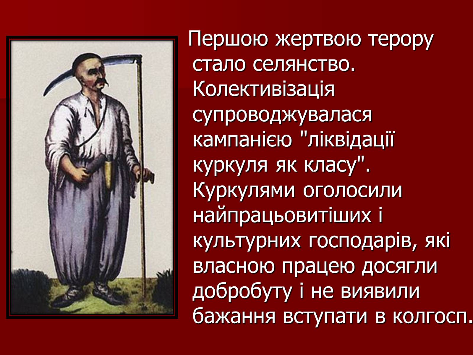 Презентація на тему «Становище культури в Україні у 30-х роках» - Слайд #4