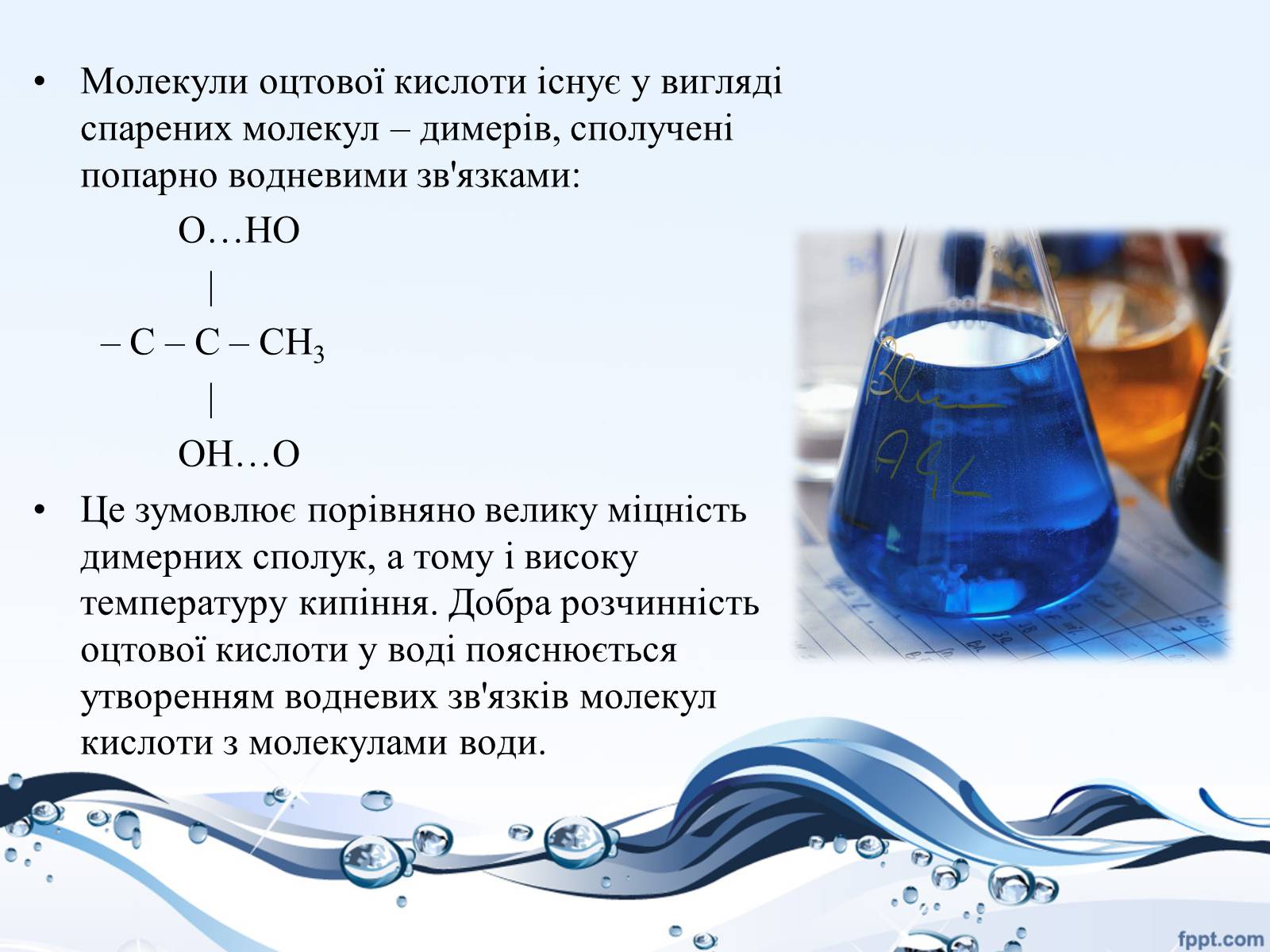 Презентація на тему «Оцтова кислота» (варіант 4) - Слайд #4