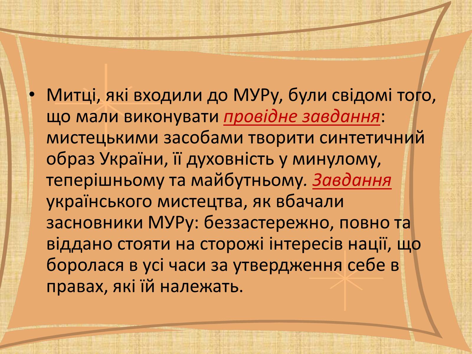 Презентація на тему «Мистецький Український Рух» - Слайд #5