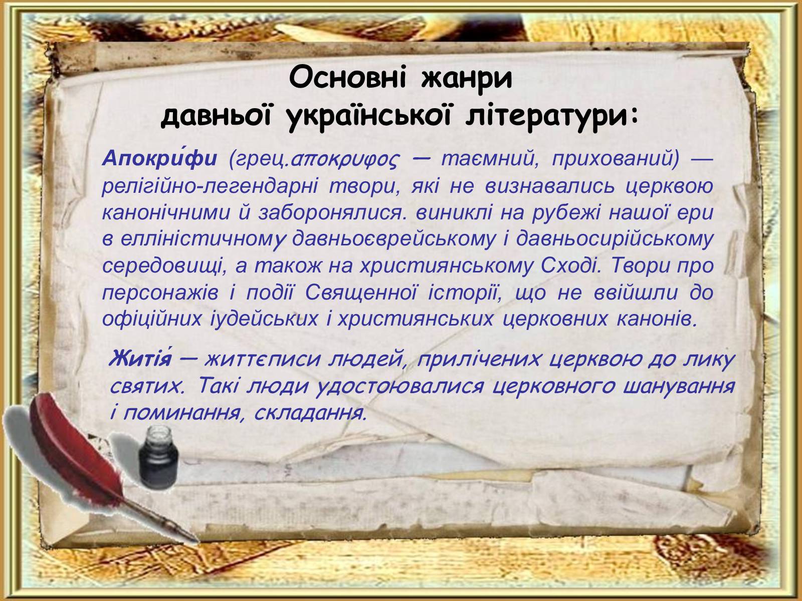 Презентація на тему «Давня українська література» (варіант 2) - Слайд #4