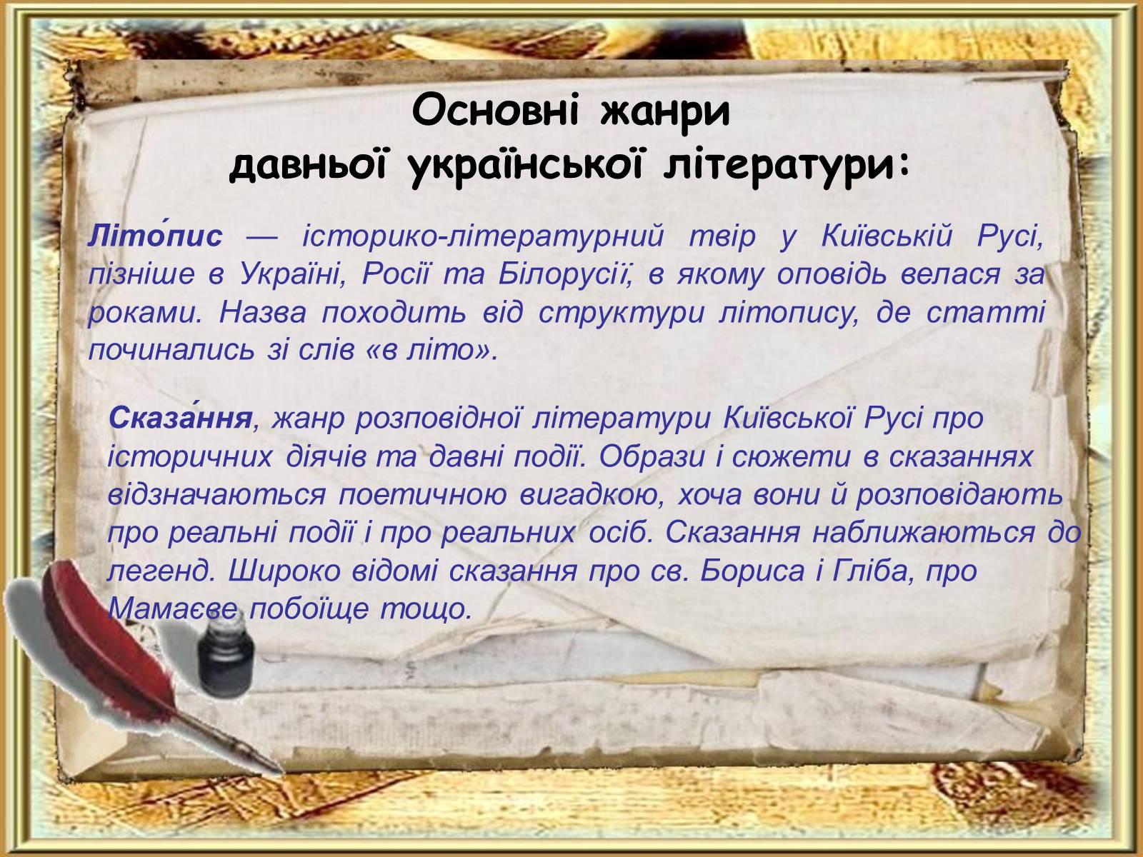 Презентація на тему «Давня українська література» (варіант 2) - Слайд #5