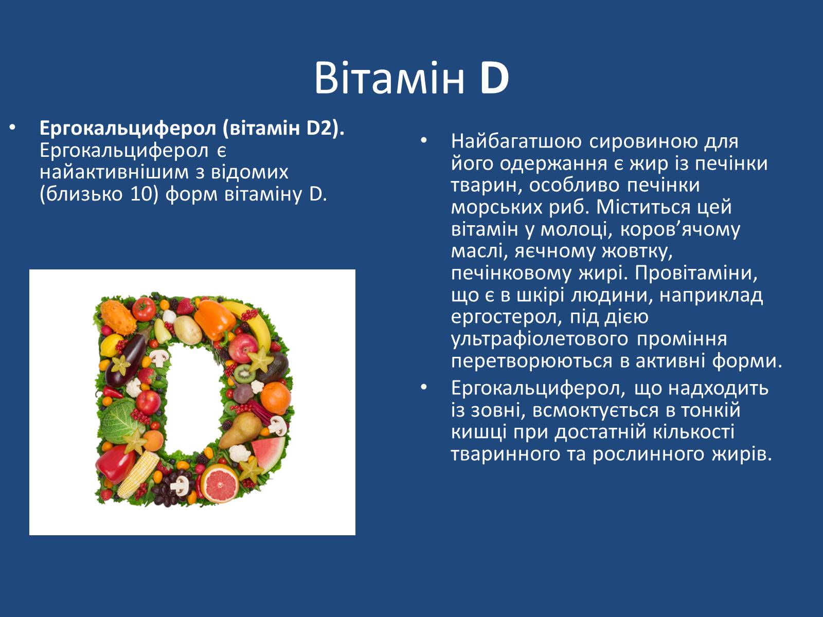 Презентація на тему «Витаміни» (варіант 7) - Слайд #13