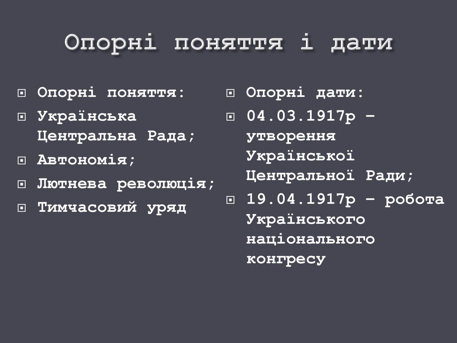 Презентація на тему «Початок Української революції» (варіант 1) - Слайд #4