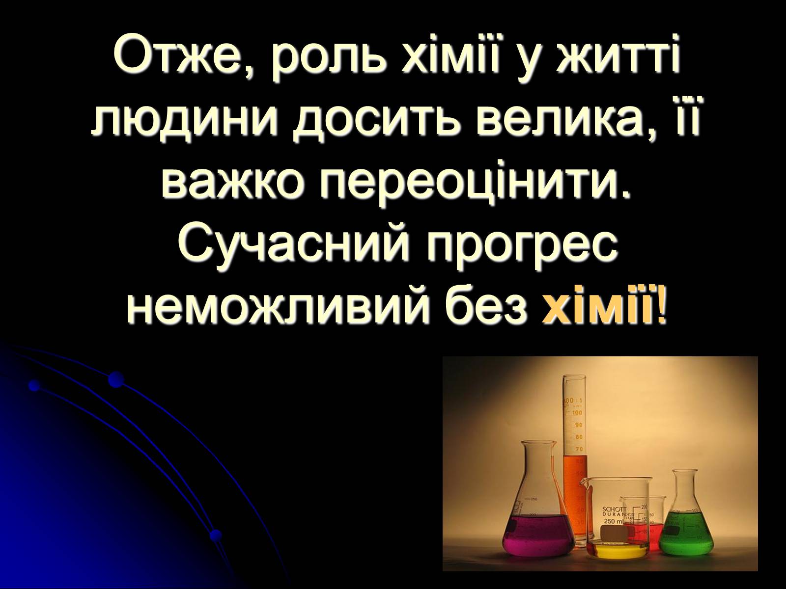Презентація на тему «Значення хімії в повсякденному житті» (варіант 1) - Слайд #10