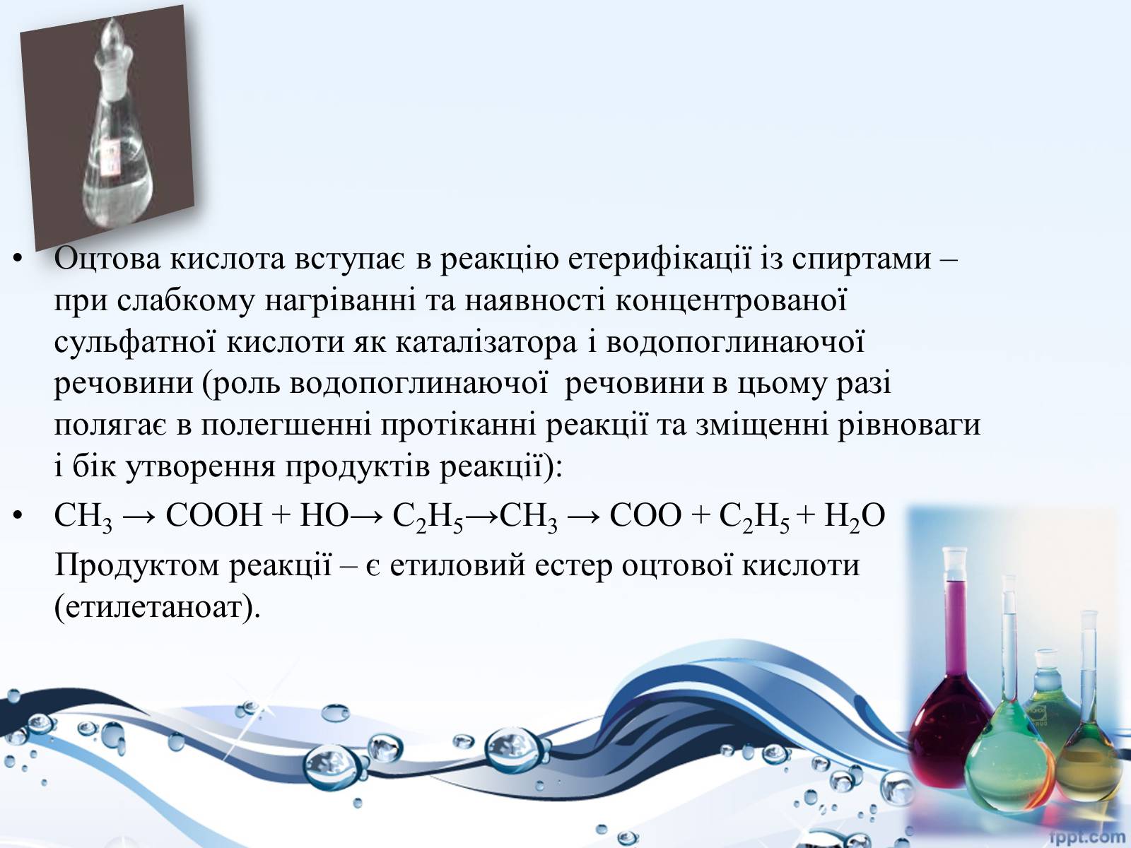 Презентація на тему «Оцтова кислота» (варіант 4) - Слайд #10