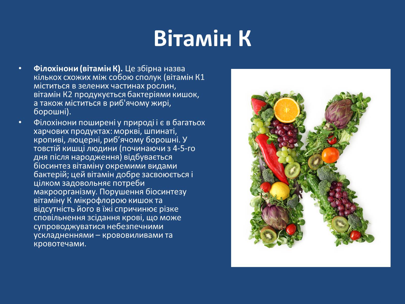 Презентація на тему «Витаміни» (варіант 7) - Слайд #16