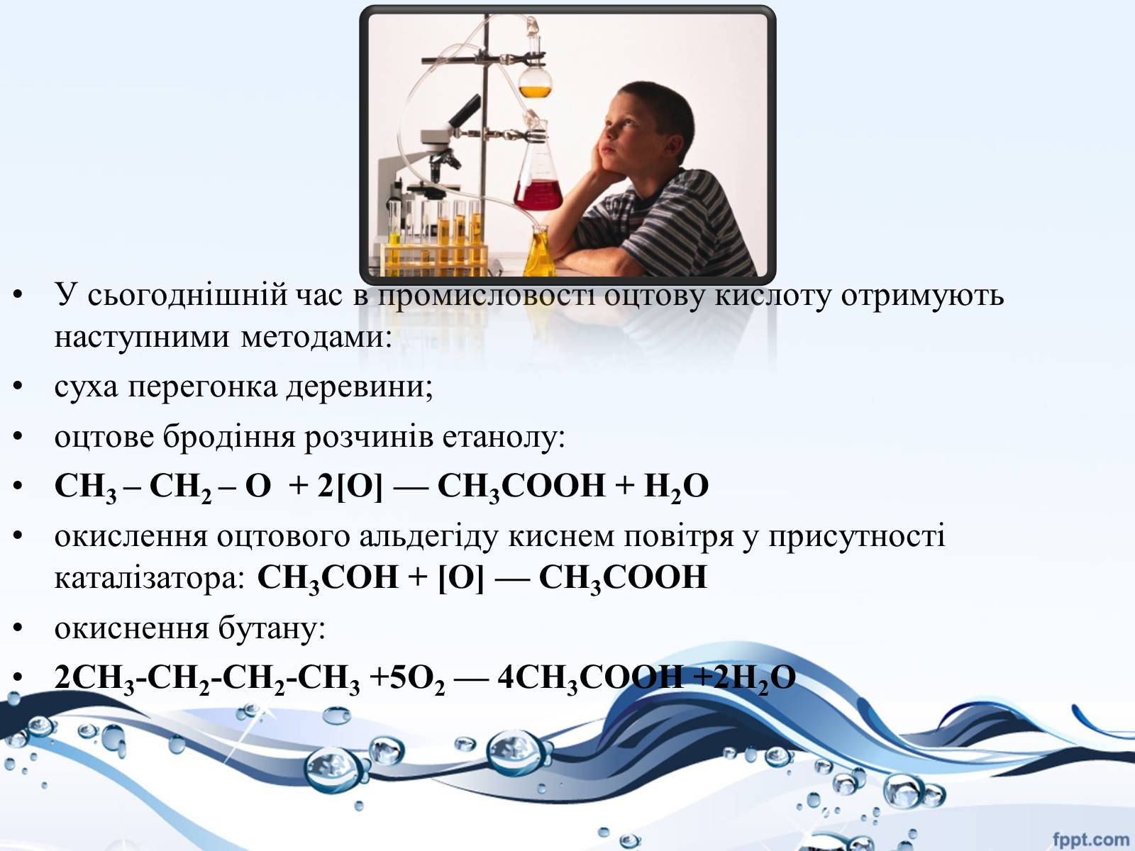Презентація на тему «Оцтова кислота» (варіант 4) - Слайд #13